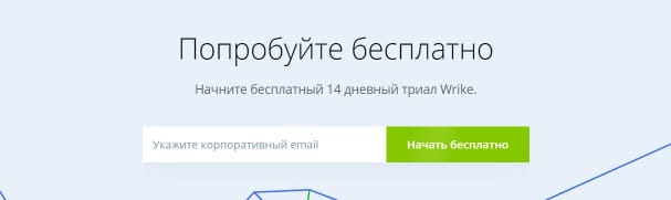 blog-1-cta-and-lead-generation-form-wrike-ru