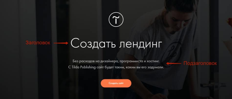 blog-1-header-and-subhead-tilda-ru