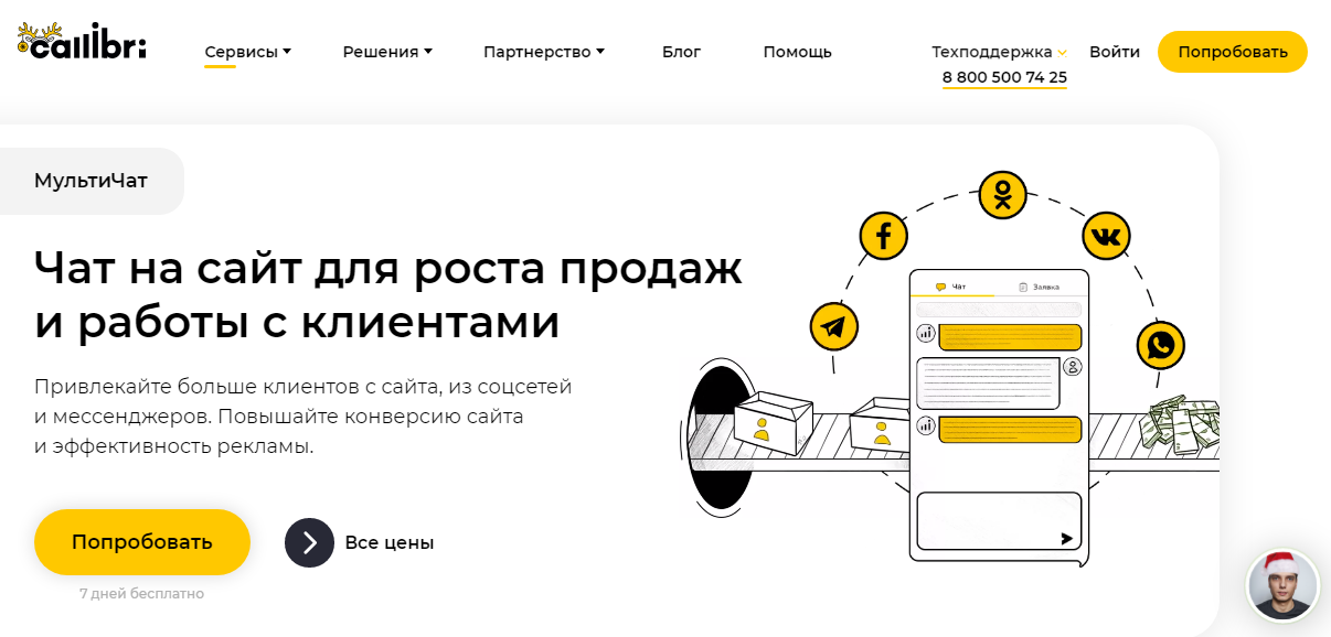 callibri Чат Callibri