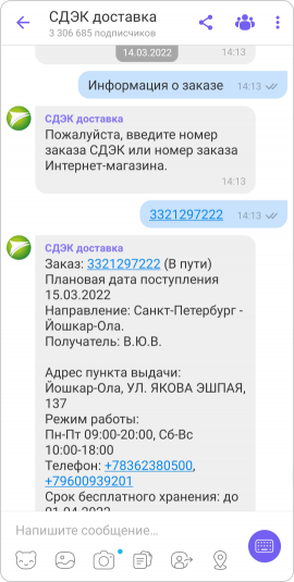 cdek Чат-бот, позволяющий узнать статус посылки