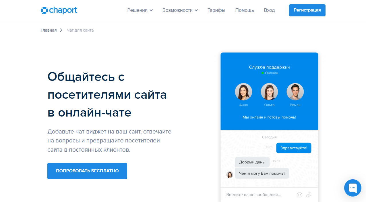 Онлайн-чат Chaport