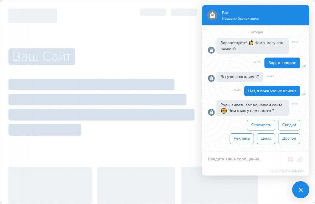 chatbot-widget-on-a-website-ru-new Виджет чат-бота на сайте