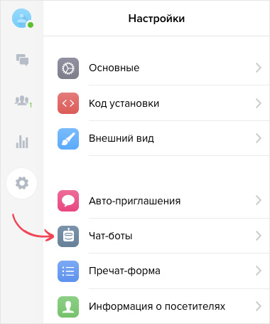 chatbots-section-in-the-app-ru