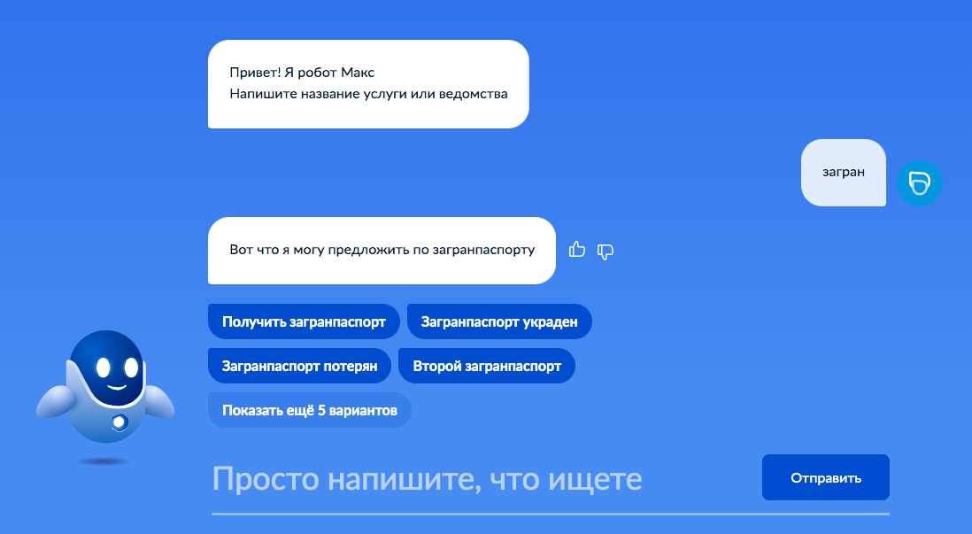 gosuslugi-bot Чат-бот на сайте gosuslugi.ru
