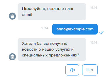 lead-generation-bots-email-marketing-ru-new Чат-бот запрашивает разрешение на маркетинг