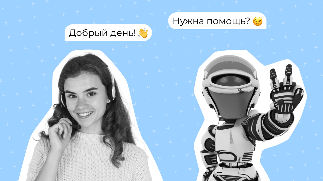 live-chat-vs-chatbot-ru Онлайн-чат или чат-бот: что эффективнее для обслуживания клиентов?