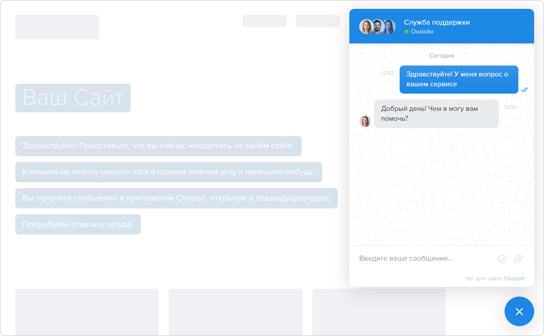 live-chat-widget-on-a-website-ru-new Виджет чата на сайте