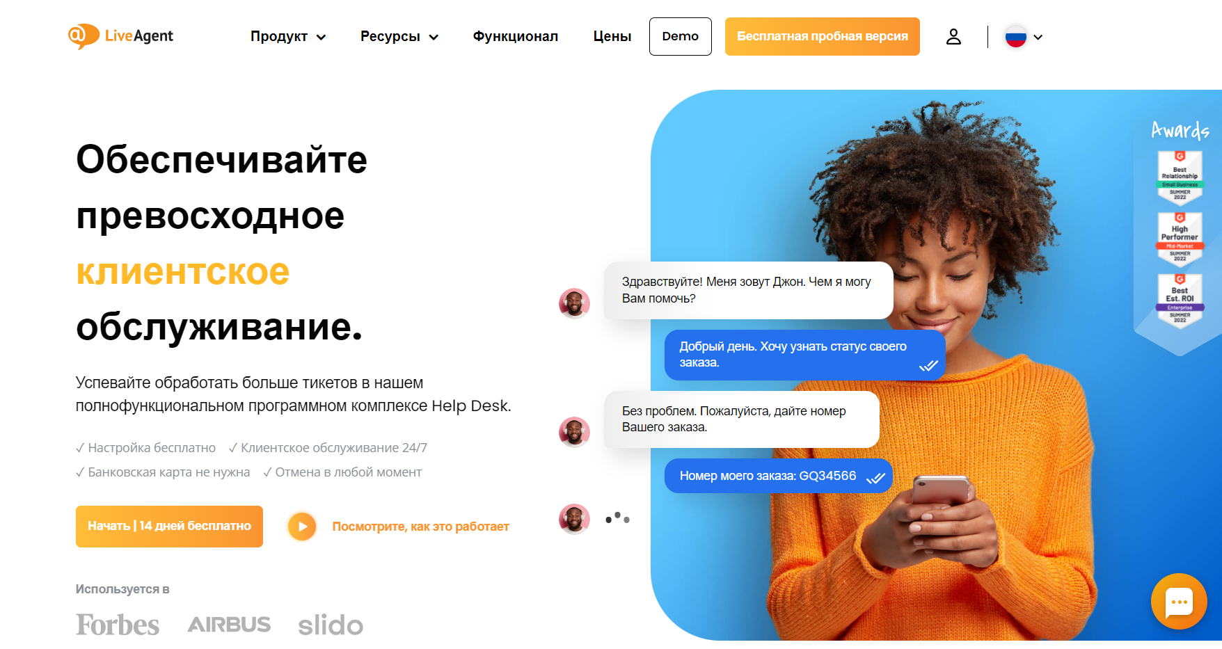 liveagent-ru Чат LiveAgent