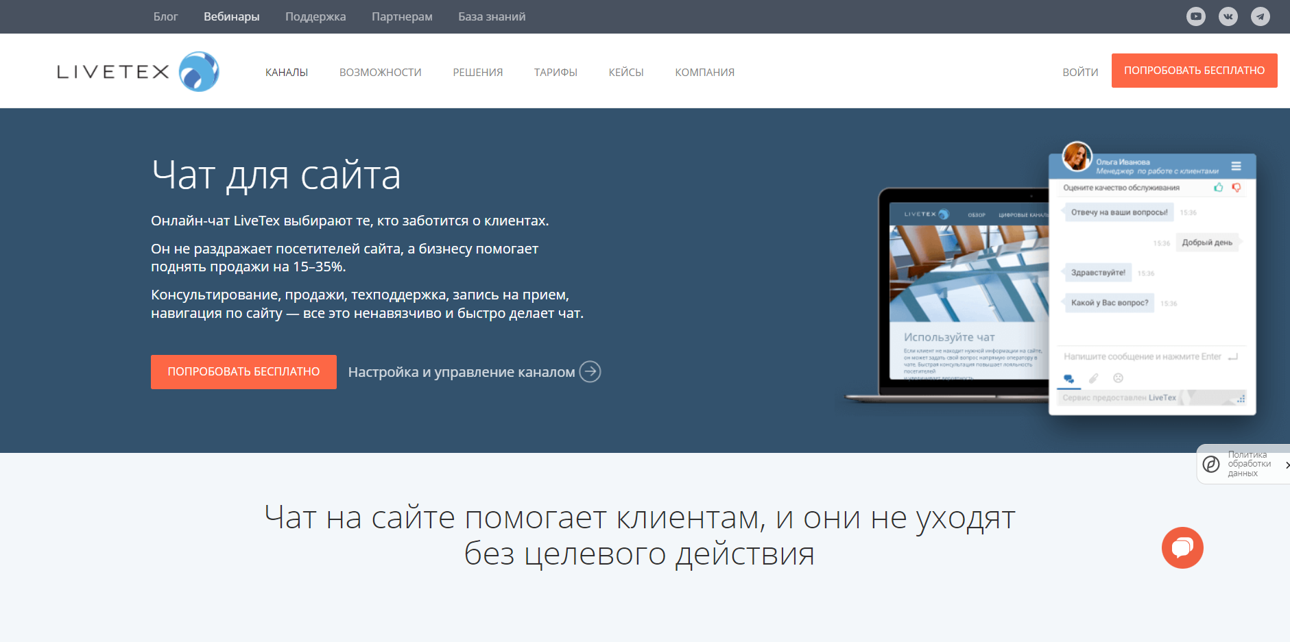 livetex Чат Livetex