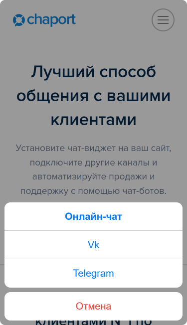 mobile-widget-ru Чат-виджет на мобильных устройствах