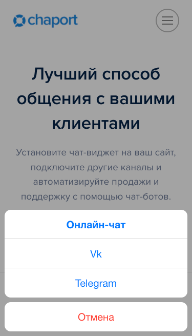 mobile-widget-vk-ru Чат-виджет на мобильных устройствах