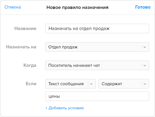 new-assignment-rule-ru Создание нового правила назначения