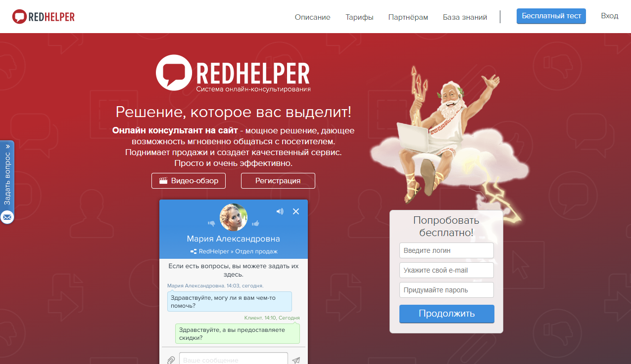 redhelper-ru Чат RedHelper