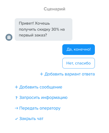 scenario-editor-ru Редактор сценария чат-бота в Chaport