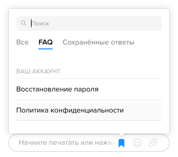 shared-saved-replies-ru