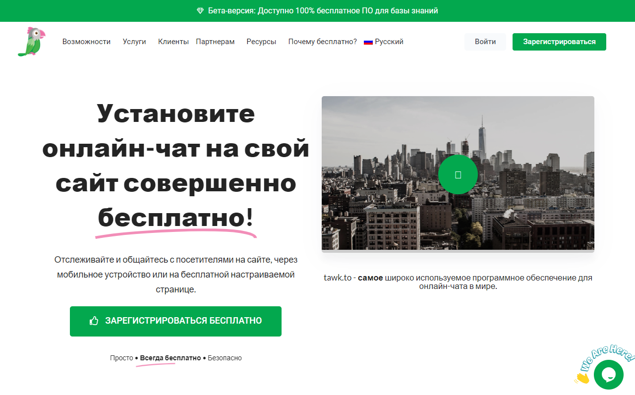 tawk-to-ru Чат Tawk.to