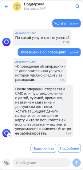 tinkoff-bot-new Чат с виртуальным ассистентом в приложении Tinkoff
