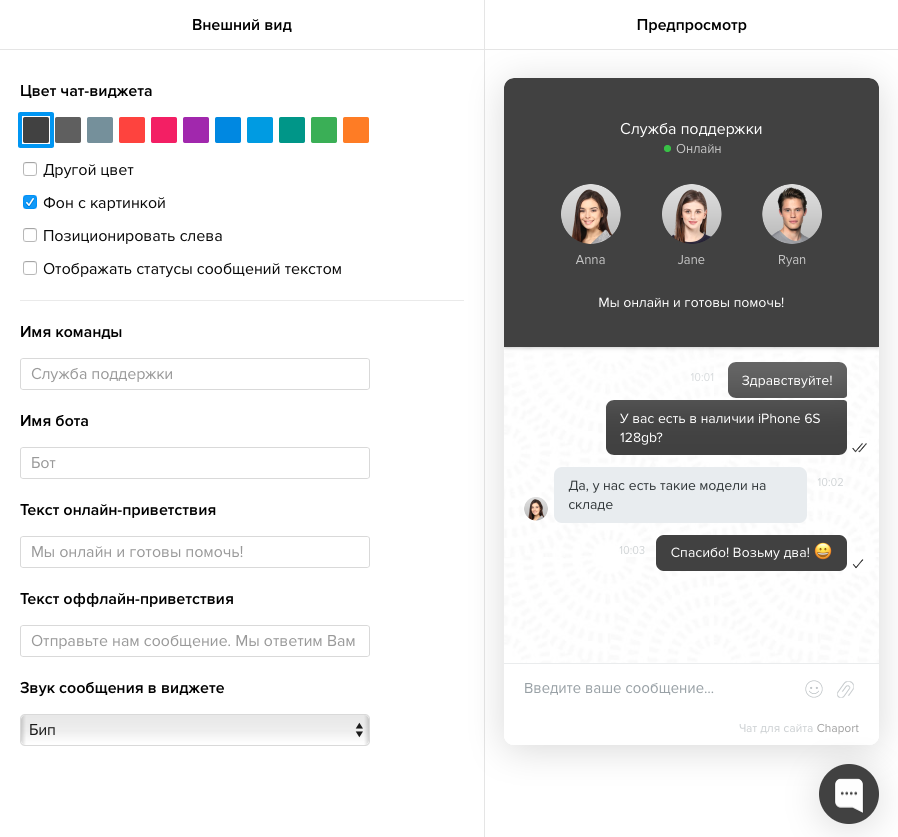 widget-customization-ru